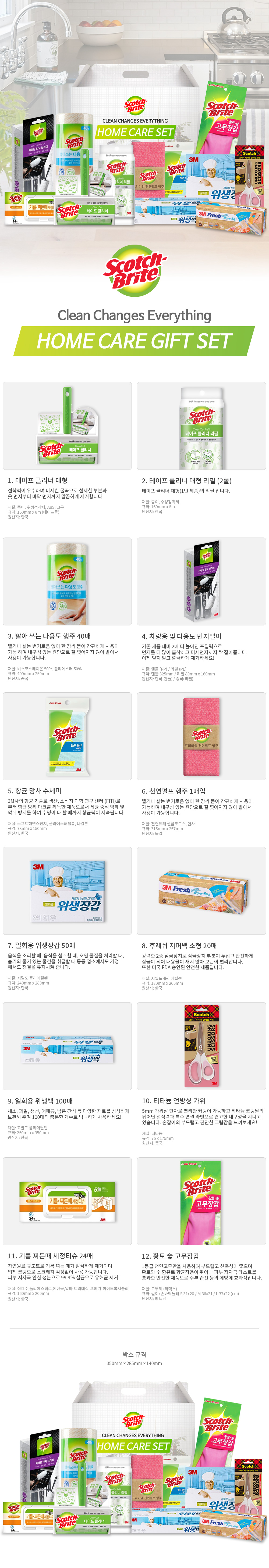 3M 2024 프리미엄 선물세트 (12종)