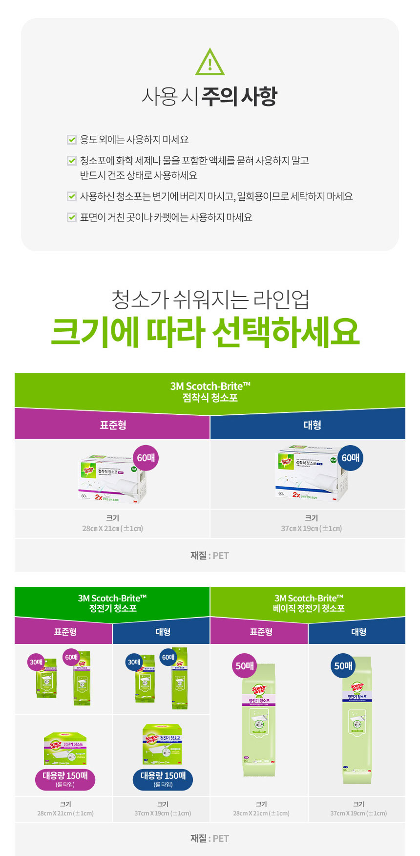 3M 베이직 정전기 청소포 대형 50매