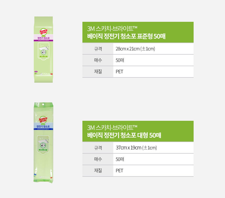 3M 베이직 정전기 청소포 대형 50매