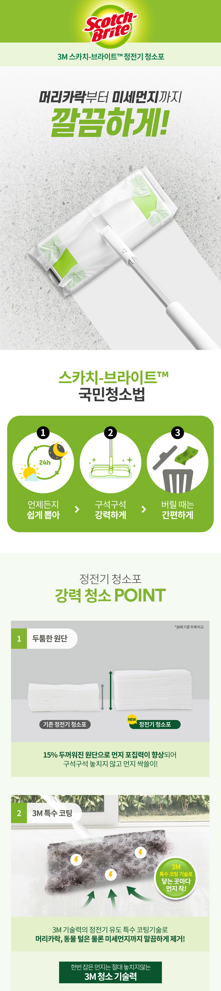 3M 베이직 정전기 청소포 대형 50매