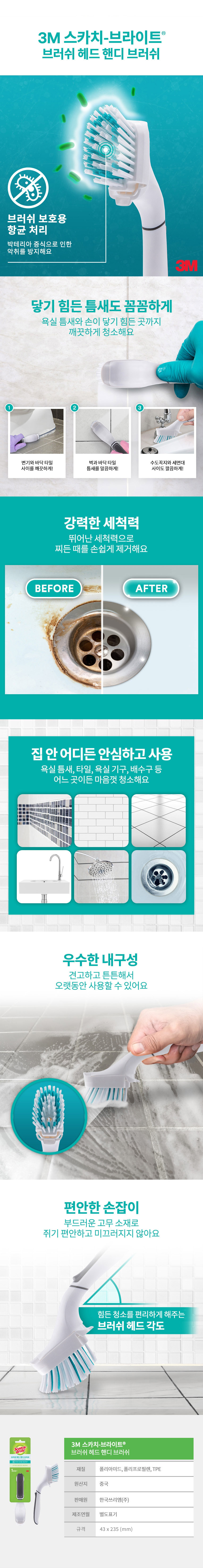 3M 브러쉬 헤드 핸디 브러쉬 552