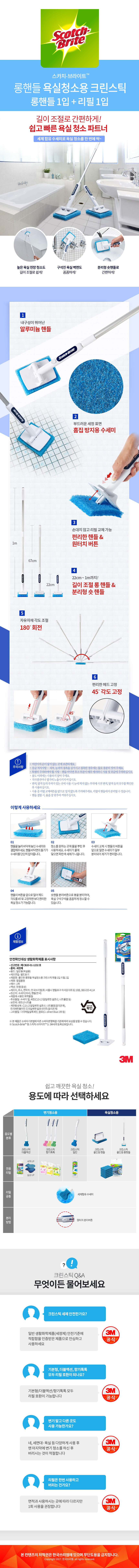 3M 올인원 욕실청소용 크린스틱 롱핸들